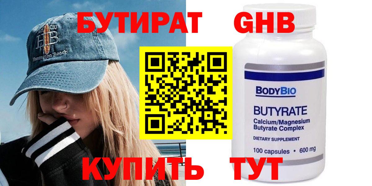 Анжеро-Судженск  Бутират GHB  БУТИРАТ  Вход с VPN 