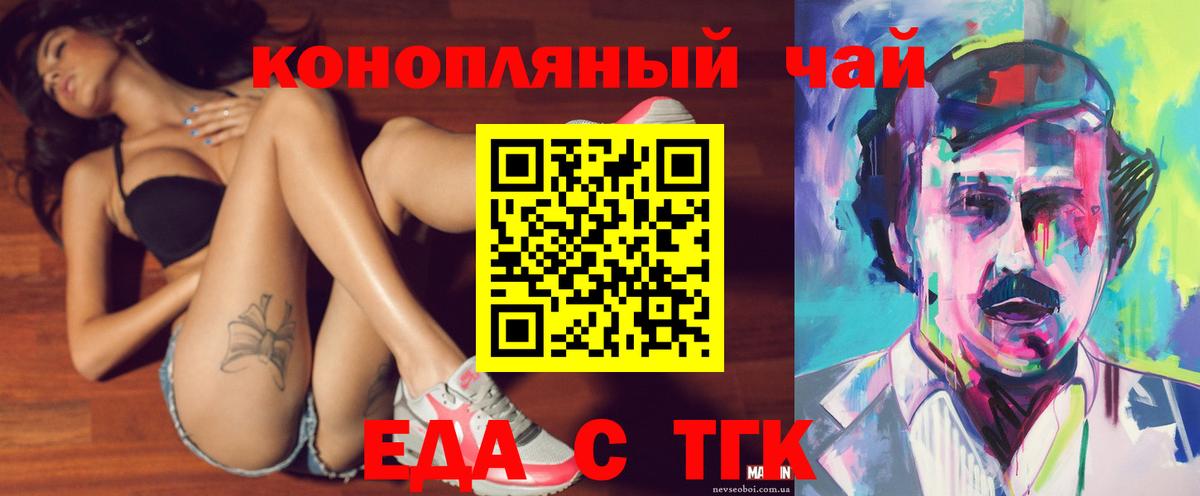 Анжеро-Судженск  Еда ТГК марихуана  Вход с VPN 