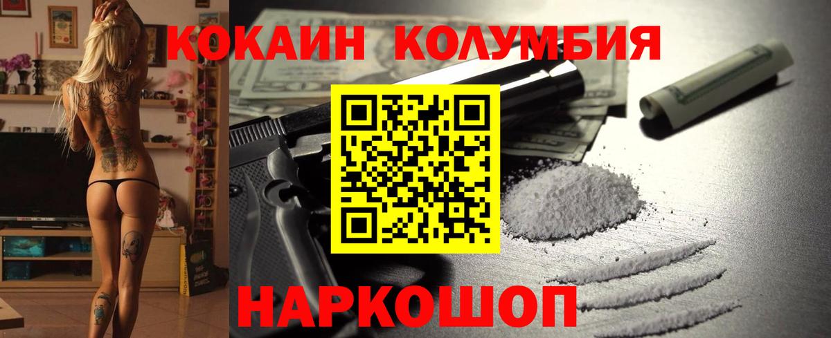 Кокаин Колумбийский  Вход с VPN  Кокаин  Анжеро-Судженск 