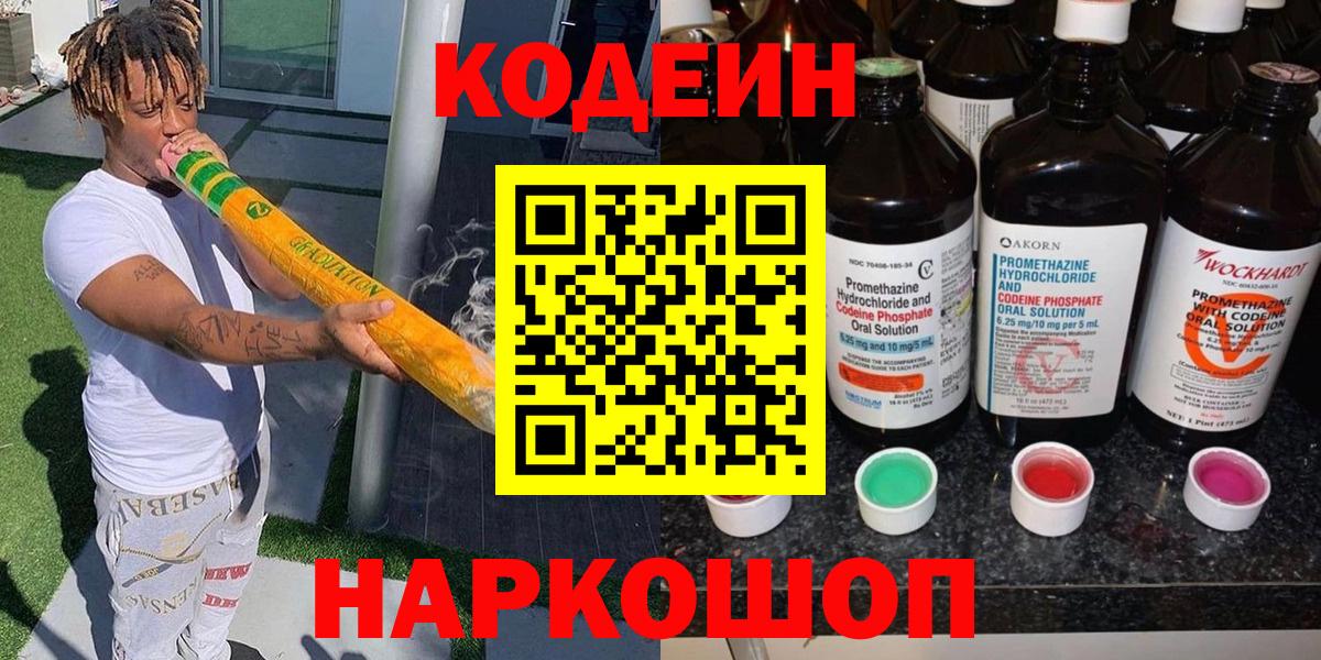 Codein напиток Lean (лин) Анжеро-Судженск
