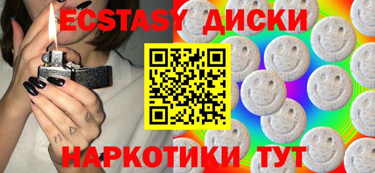 Ecstasy круглые Анжеро-Судженск