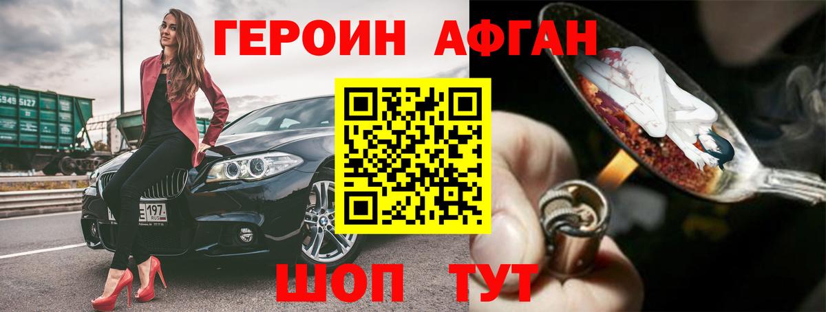ГЕРОИН Heroin Анжеро-Судженск